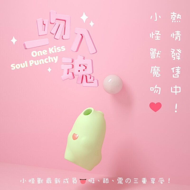 SISTALK 小怪獸 魔吻 Magic Kiss 舔舔吸啜震動器-SING DR