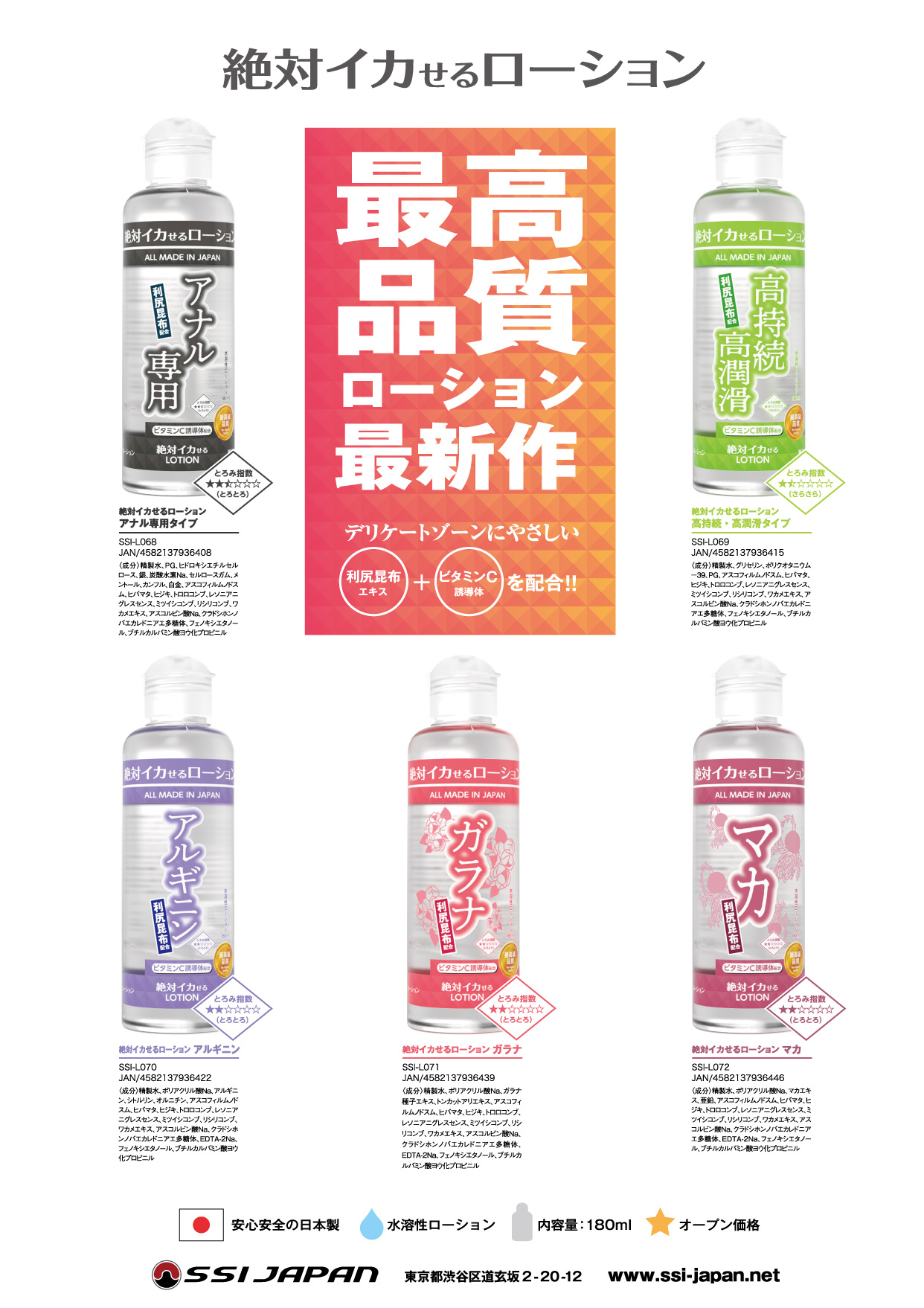 SSI Japan 潮吹瑪卡潤滑液 第二代，利用瑪卡與海藻成分提升性生活體驗