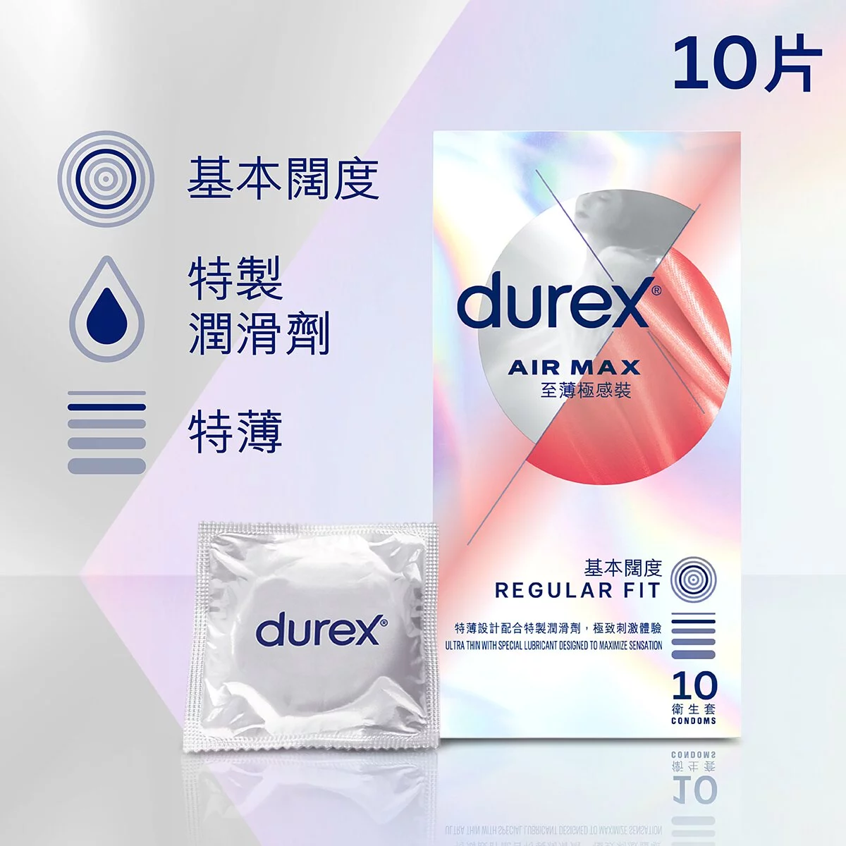Durex 杜蕾斯 Air Max 至薄極感裝 乳膠安全套 10 片裝-SING DR