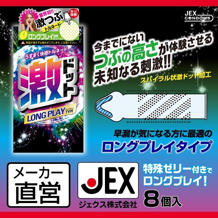 JEX 激凸點 持久型 乳膠安全套 8片裝