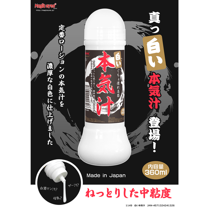 Magic Eyes 本氣汁 仿精液 中黏度 360ml-SING DR
