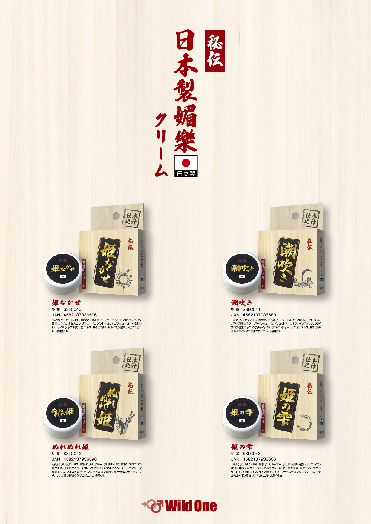 秘傳姬系列高潮膏，傳統配方結合現代科技，塗抹即感冰涼快感，提升女性愉悅體驗。