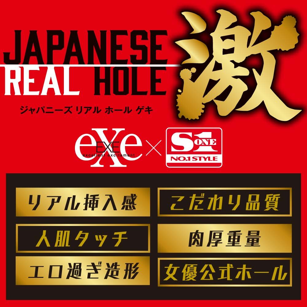 EXE Japanese Hole 激miru 女優飛機杯