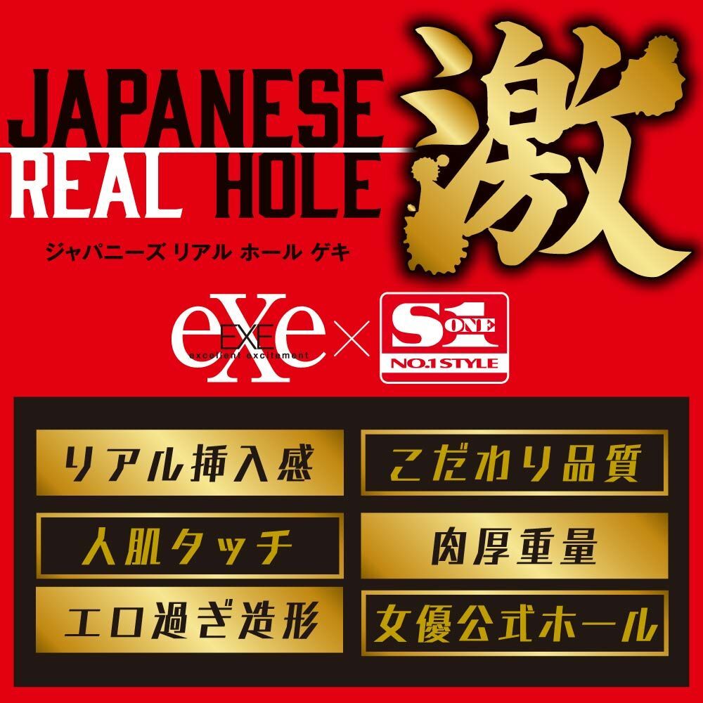 EXE Japanese Hole 激miru 女優飛機杯