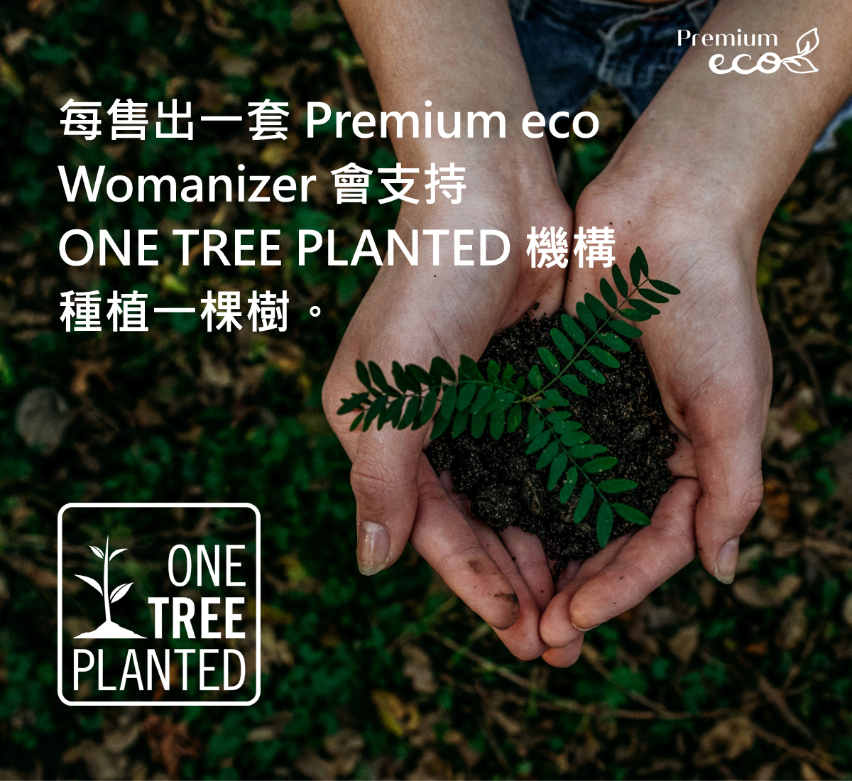 Womanizer Premium eco 環保陰蒂吸啜器 粉紅色-SING DR