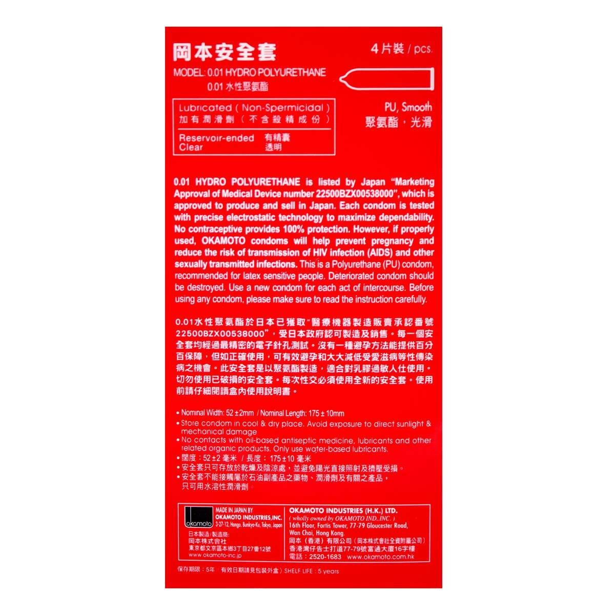 岡本 0.01 水性聚氨酯 4片裝 PU 安全套-SING DR
