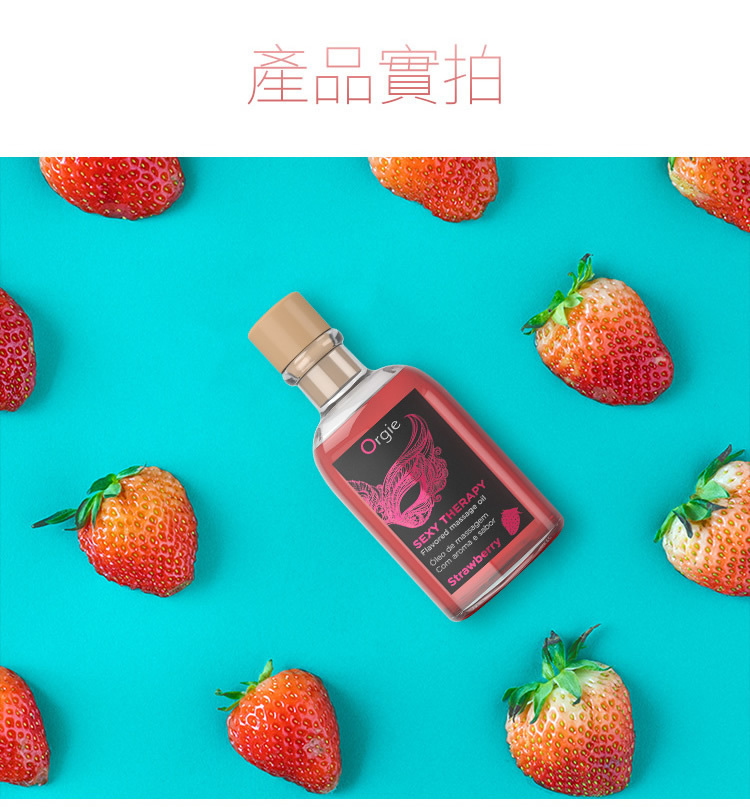 Orgie 唇部可食用熱感按摩油 士多啤梨味-SING DR