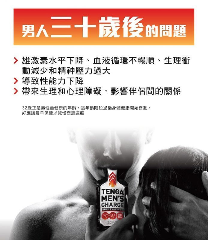 TENGA Men’s Charge 高純度能量啫喱飲料 水果味-SING DR