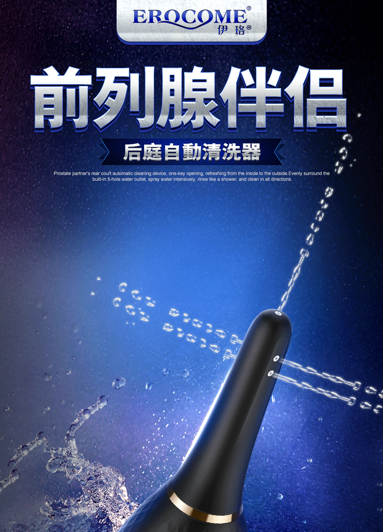Erocome Aquarius 水瓶座 全自動後庭灌洗器-SING DR