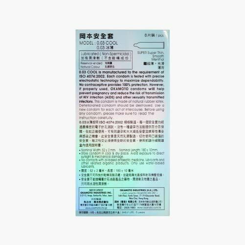 岡本 0.03 冰薄 8 片裝 乳膠安全套-SING DR