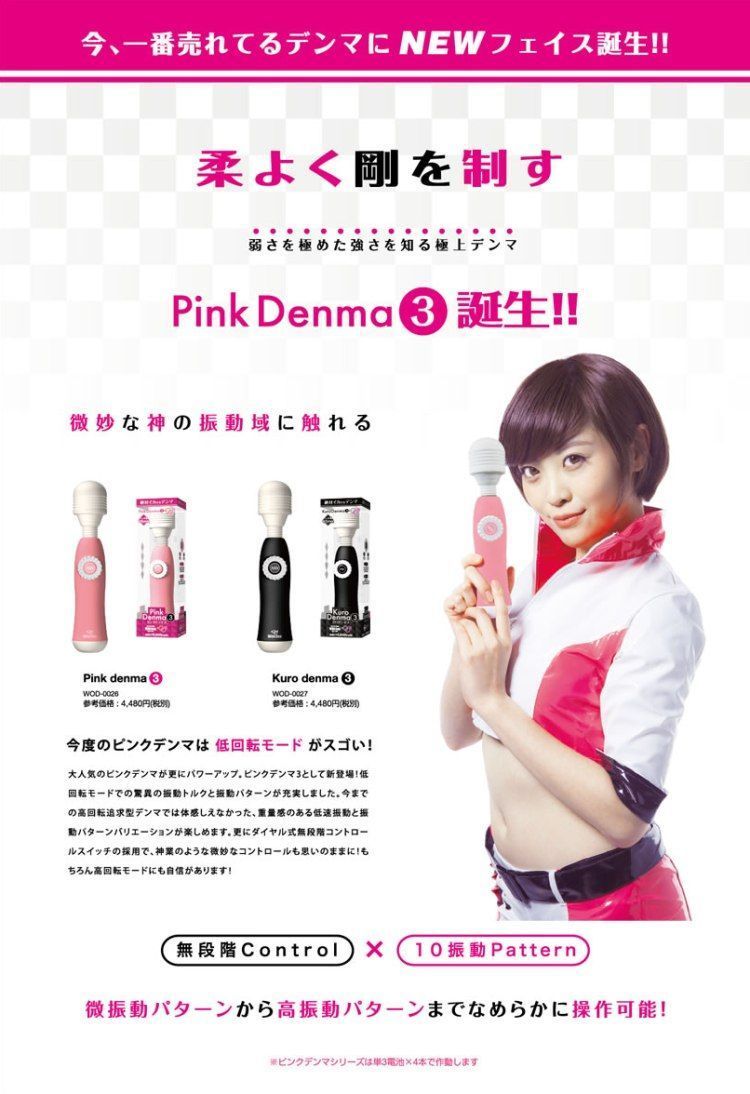 Pink Denma 3代 絕對潮吹按摩棒｜雙重控制設計，強力震動達10,000rpm，輕鬆享受極致快感