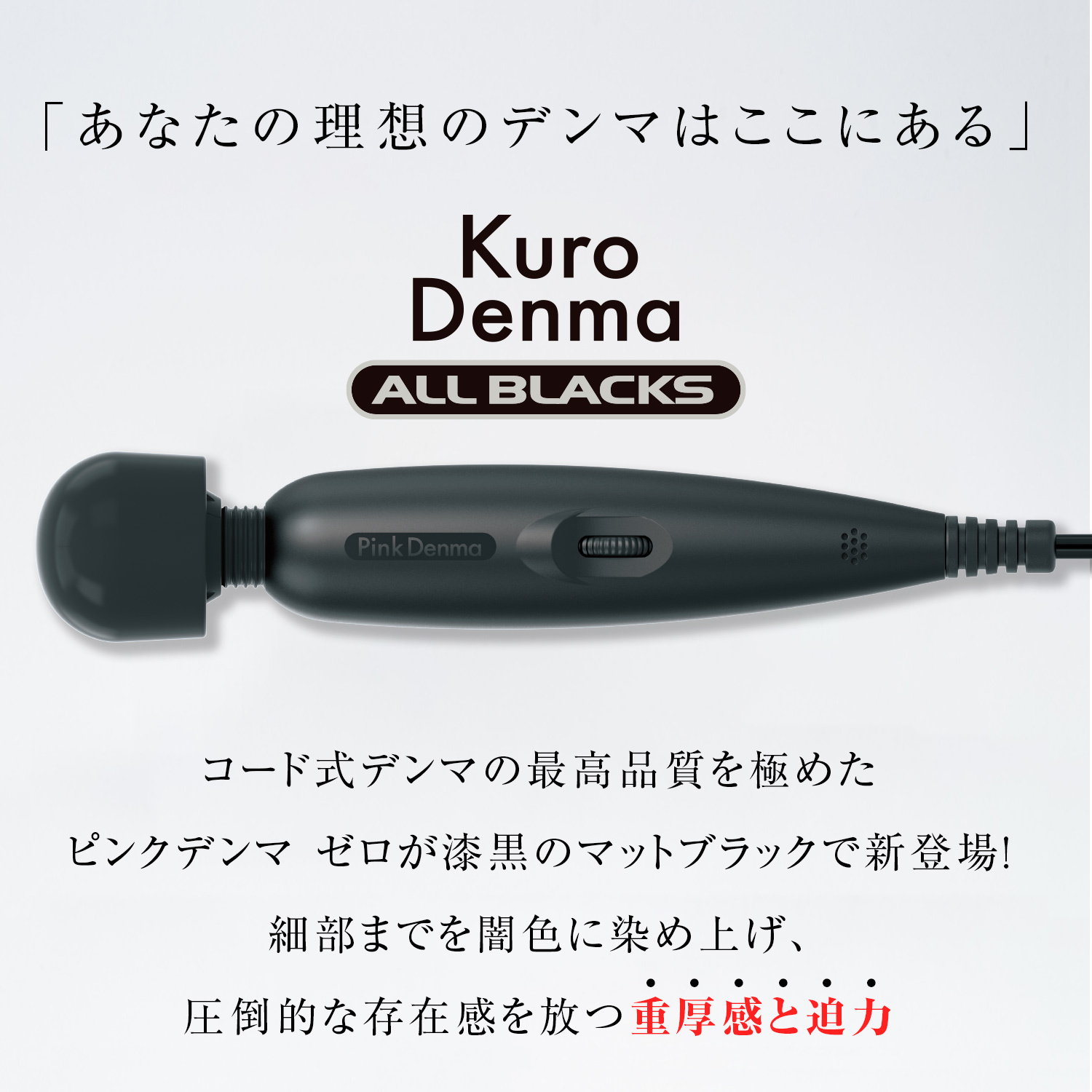 SSI Japan Kuro Denma 絕對潮吹電動AV按摩棒，純黑啞光設計，9,000rpm強力震動提供深層按摩體驗