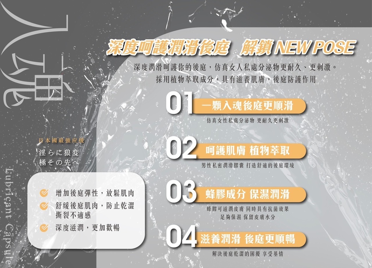 私密潤滑膠囊 入魂
