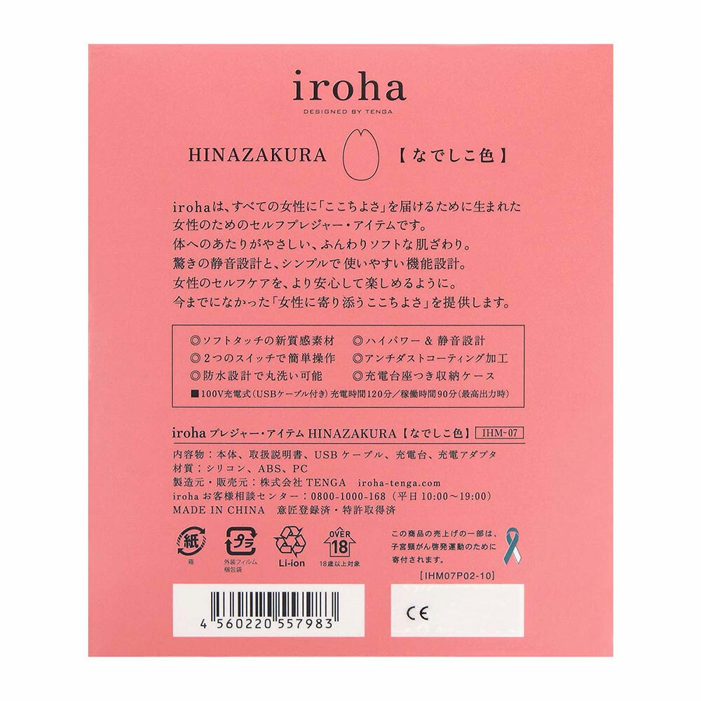 iroha SAKURA 櫻花 陰蒂震動器-SING DR