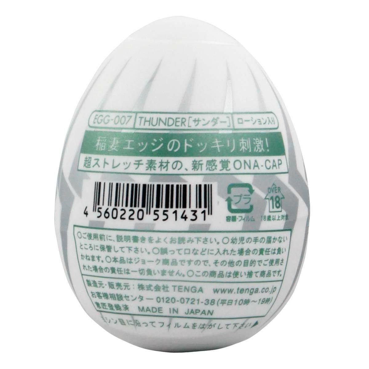 TENGA EGG THUNDER 雷電扭蛋-SING DR