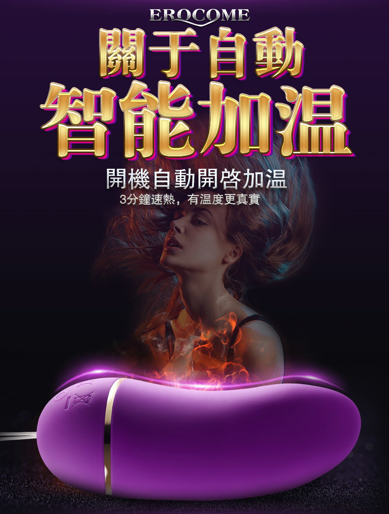 Erocome UrsaMajor大熊座 熱感遙控震蛋-SING DR