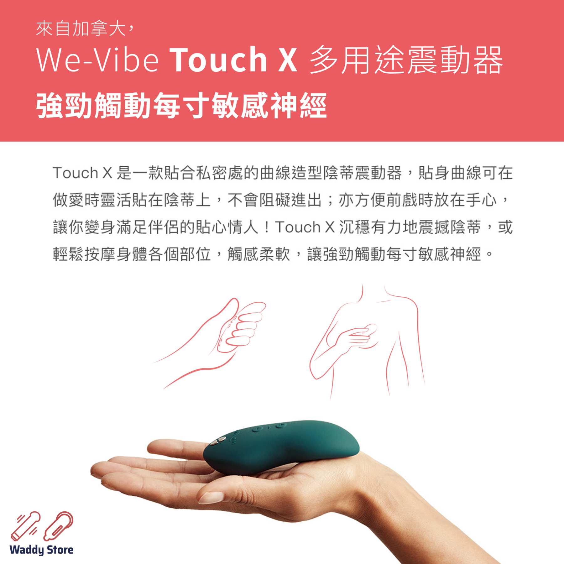 We-Vibe Touch X 多用途外用震動器 珊瑚色-SING DR