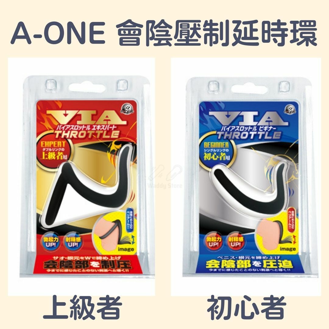 A-One 會陰壓制延時環-SING DR