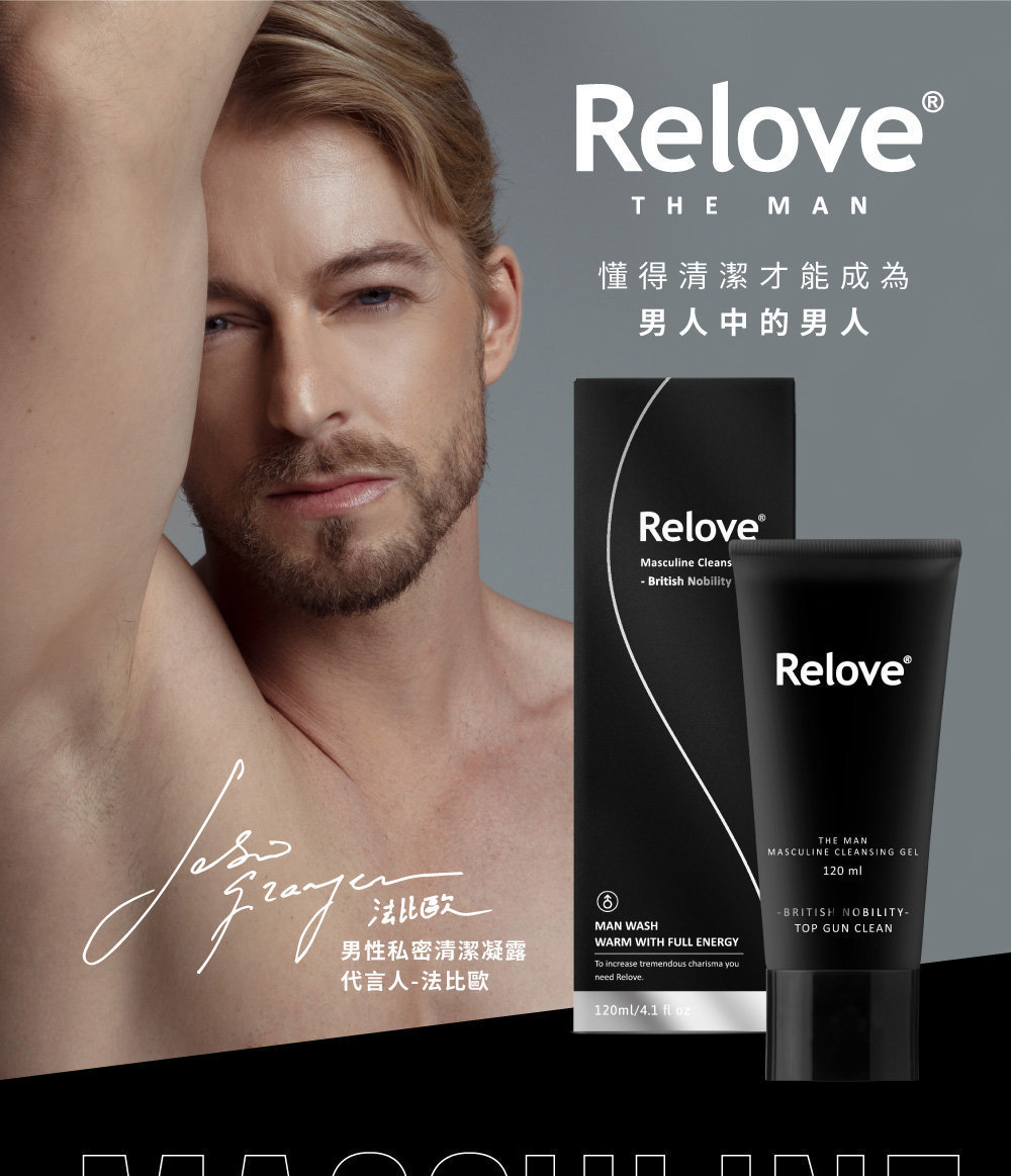 Relove 男性私密潔淨凝露 英倫紳士 (涼感) 120ml-SING DR