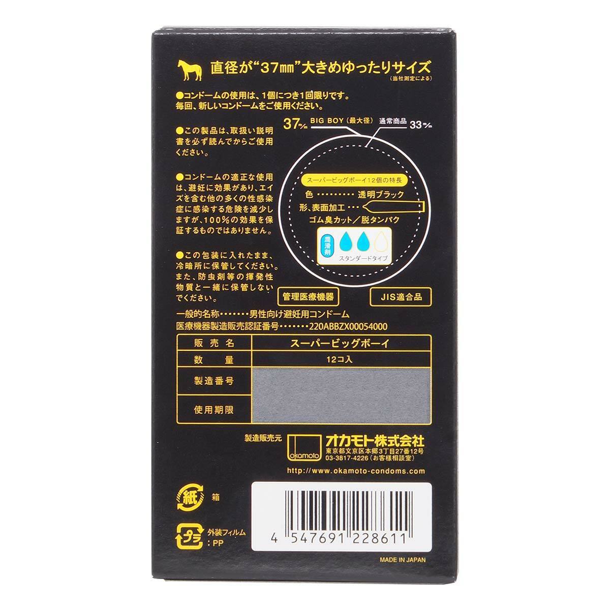 岡本 Super Big Boy 58mm (日本版) 乳膠安全套 12片裝-SING DR