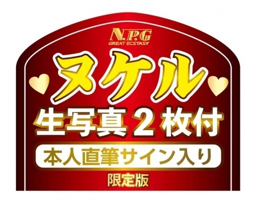 NPG 貓耳娘2 監禁飼育 松本一香 女優飛機杯-SING DR