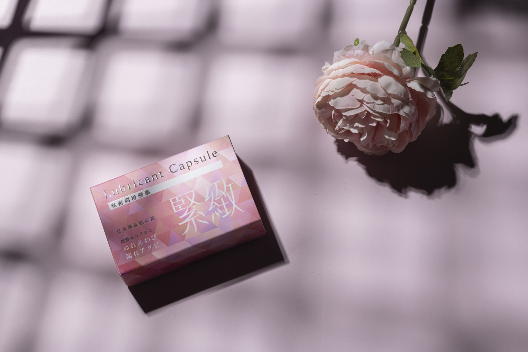 私密潤滑膠囊 緊緻