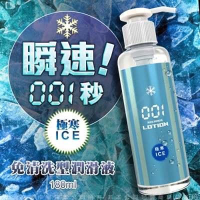 SSI Japan 001 極寒型潤滑劑 180ml，冰感刺激，高黏度，無色無味，增強親密接觸