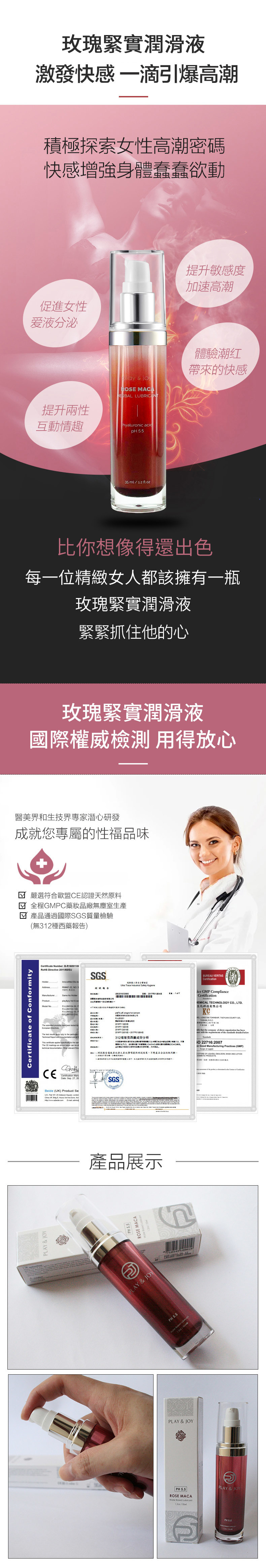 PLAY & JOY 玫瑰緊實水性潤滑液 35ml-SING DR