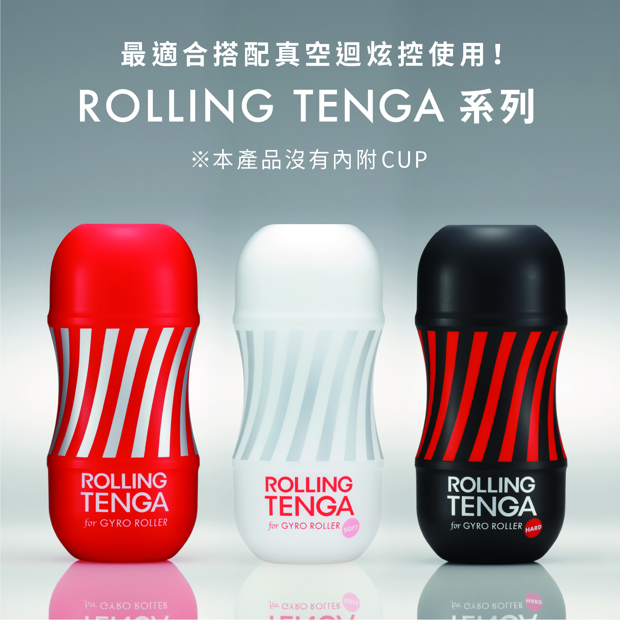 TENGA Gyro Roller Cup 標準型-SING DR