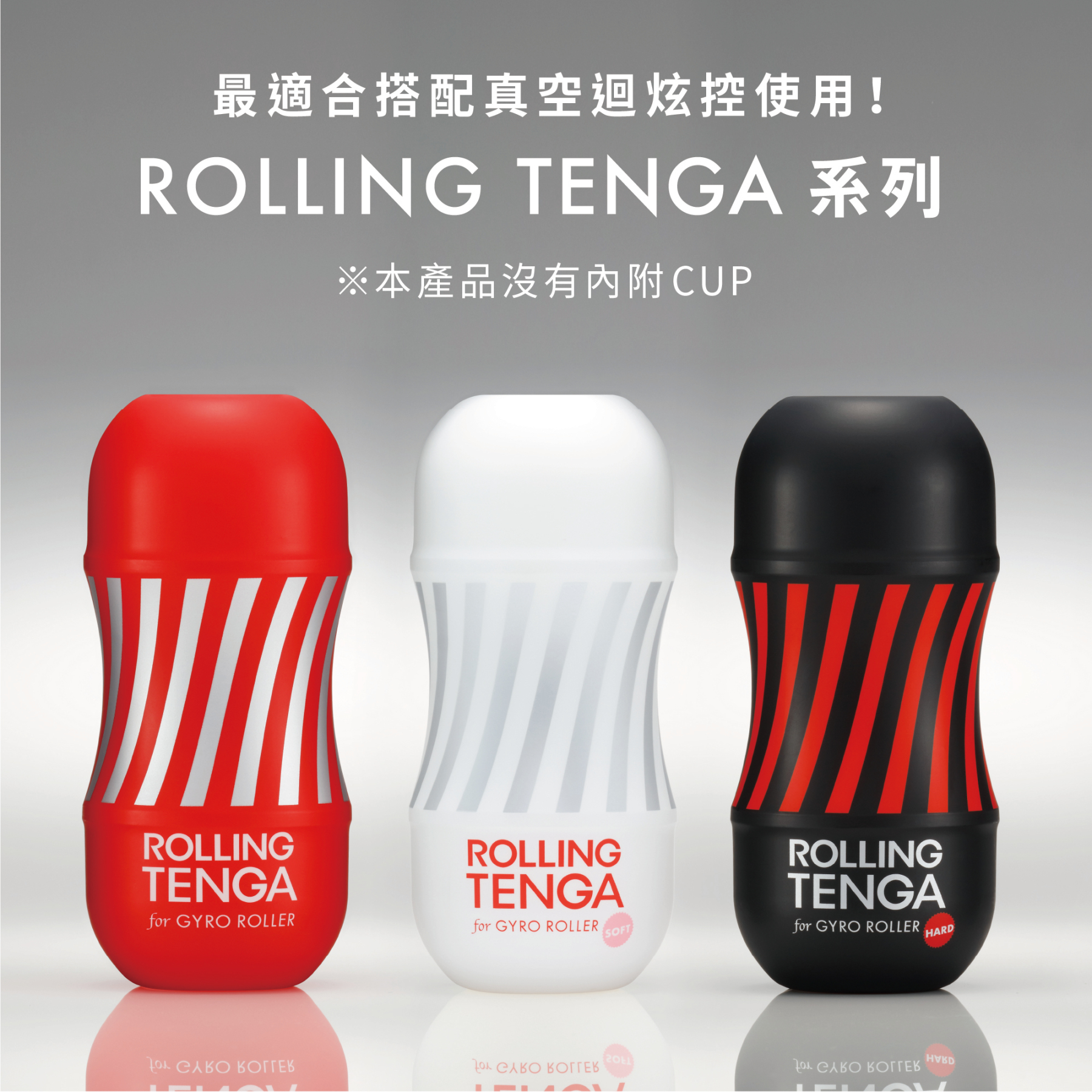 TENGA Gyro Roller Cup 標準型-SING DR