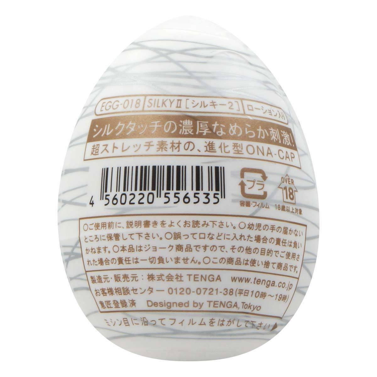 TENGA EGG SILKY II 滑行 2 型扭蛋-SING DR