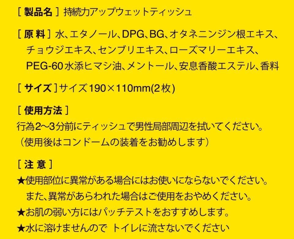  SSI Japan 真漢子硬度持久濕紙巾，快速提升勃起耐力，天然成分，無化學添加，隨時隨地使用。