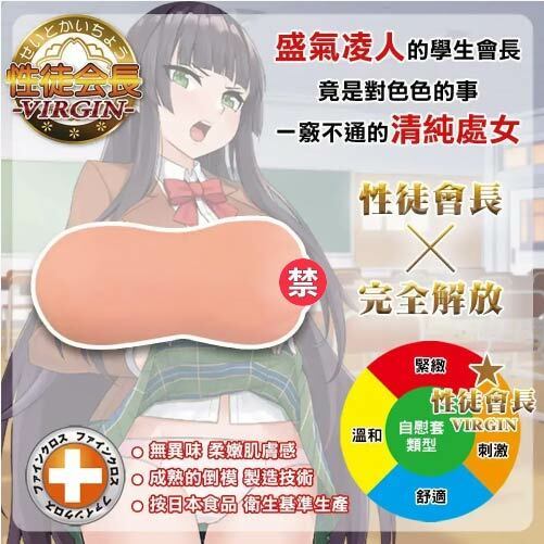 Toysheart 性徒會長 處女小穴版 動漫名器飛機杯-SING DR