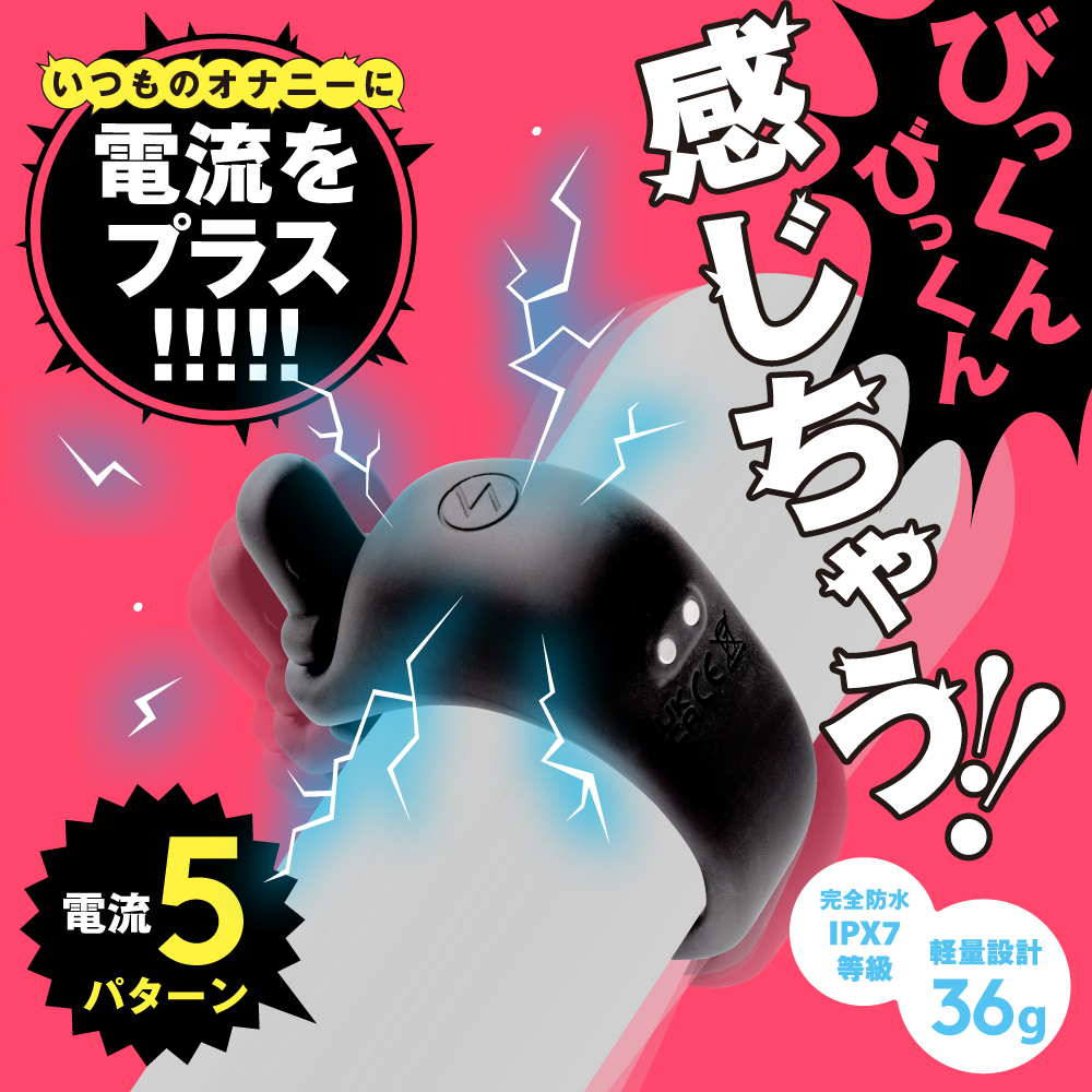 PxPxP 完全防水 SENZURI THUNDER 深度尻槍雷霆 陰莖電擊環