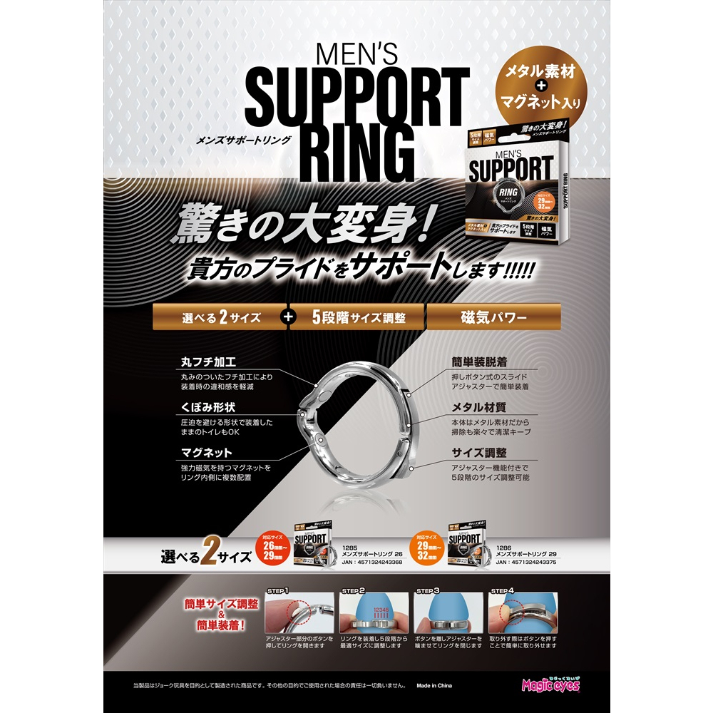 Magic Eyes MEN’S SUPPORT RING 易調助勃環 29~32-SING DR