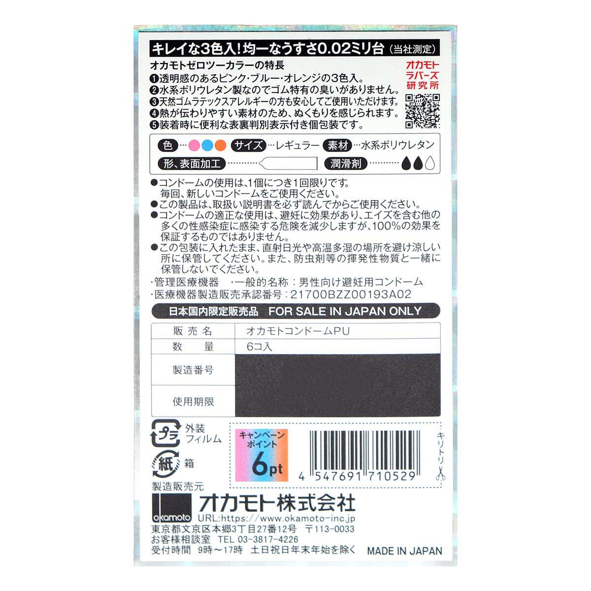 岡本 薄度均一 0.02 3-色系 (日本版) 6 片裝 PU 安全套-SING DR