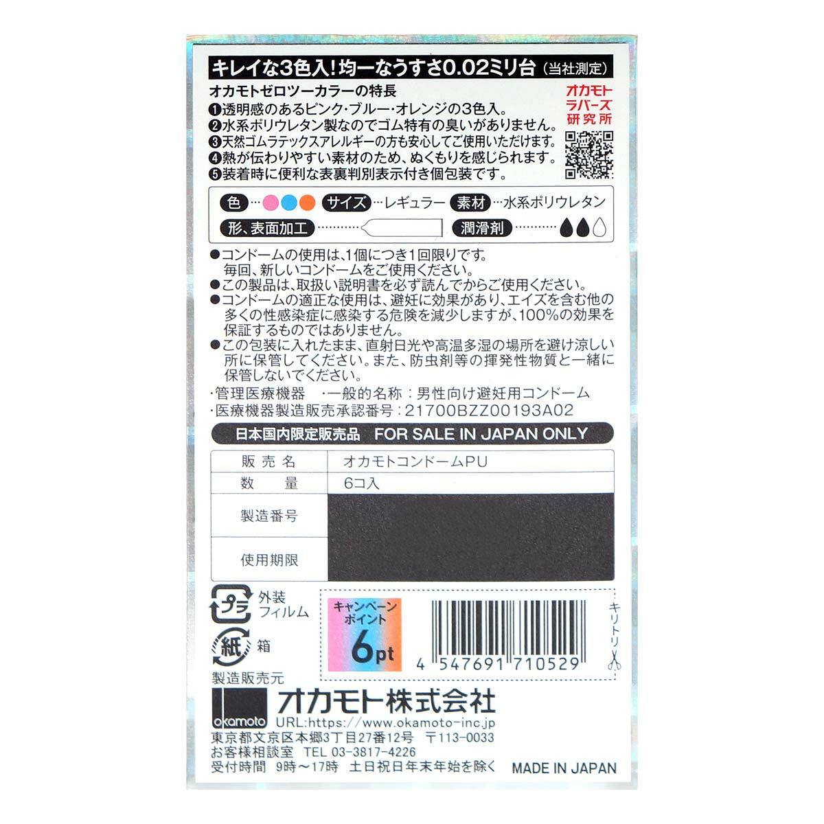 岡本 薄度均一 0.02 3-色系 (日本版) 6 片裝 PU 安全套-SING DR