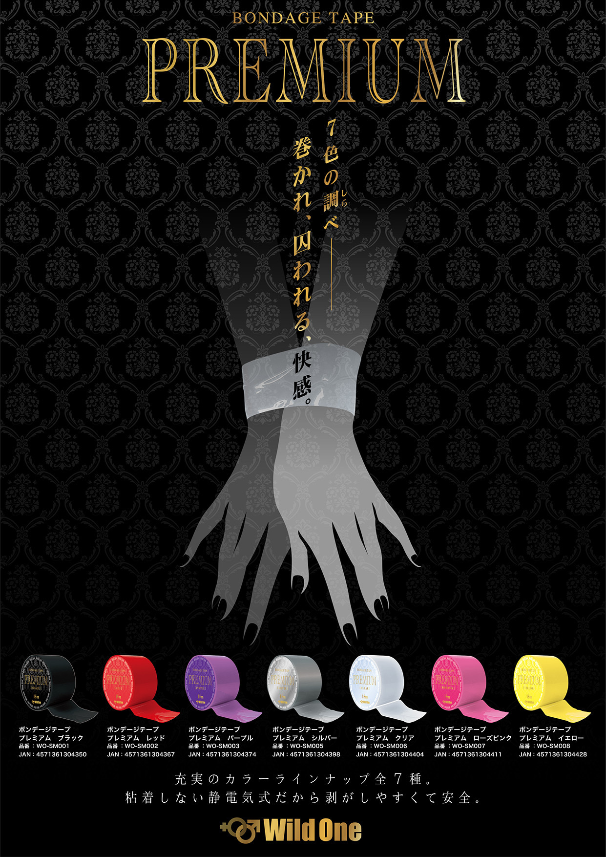 SSI Japan束縛膠帶，安全穩固，無殘膠，不留痕跡。