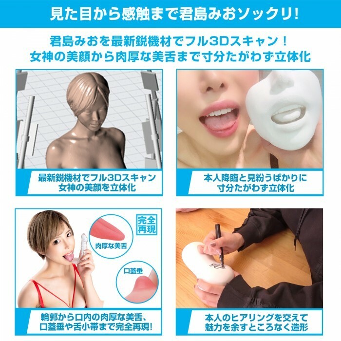 精緻彈性體材質，君島美緒性感魅力完美再現，沉浸式的愉悅。