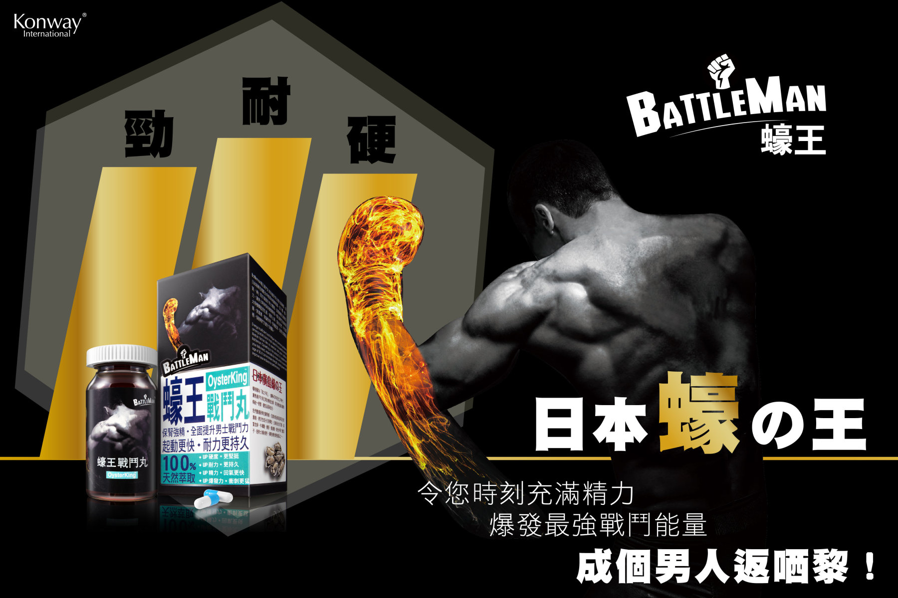 BATTLEMAN Oyster King 蠔王戰鬥丸 (400mg x 30粒)
