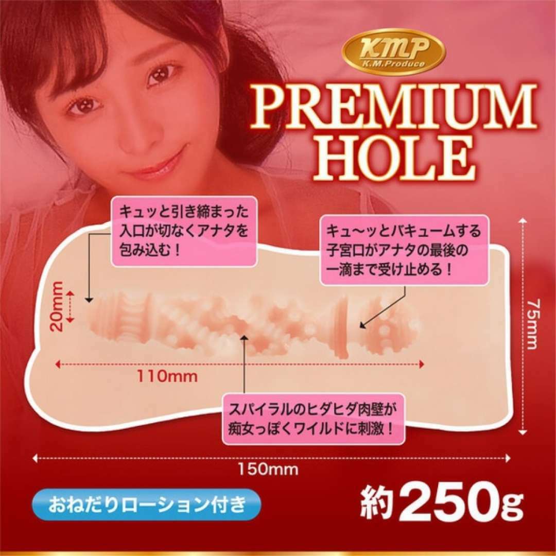 KMP PREMIUM HOLE 久留木玲 女優名器飛機杯