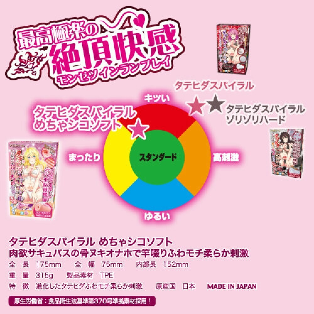 Toysheart 魅魔的柔軟螺旋刺激 動漫名器飛機杯-SING DR