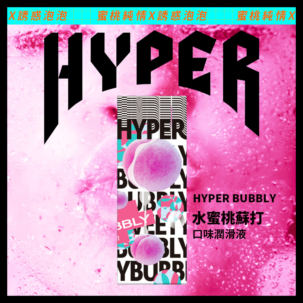 HARU: HYPER 口味潤滑液系列 水蜜桃蘇打味 50ml-SING DR