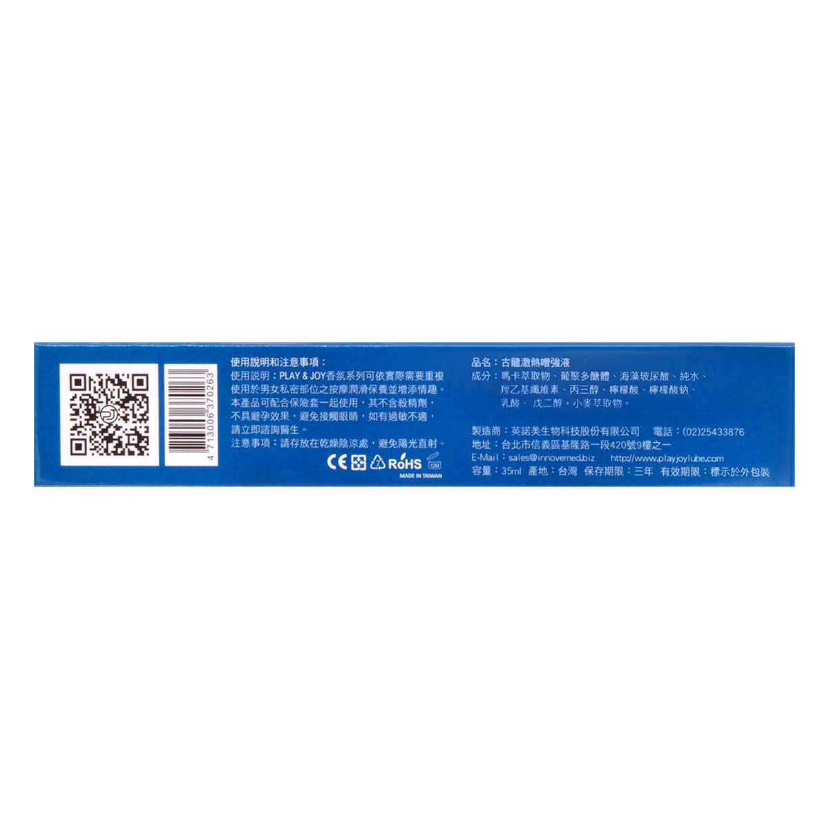 PLAY & JOY 古龍激熱增強 水性潤滑劑 35ml-SING DR