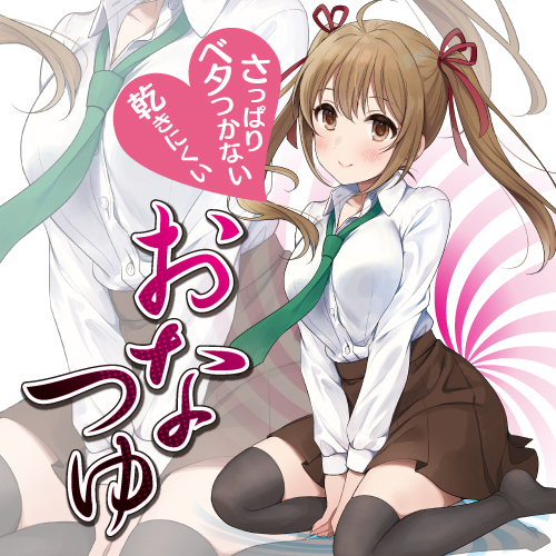 ToysHeart Onatsuyu 妹汁 名器專用水性潤滑液 370ml-SING DR