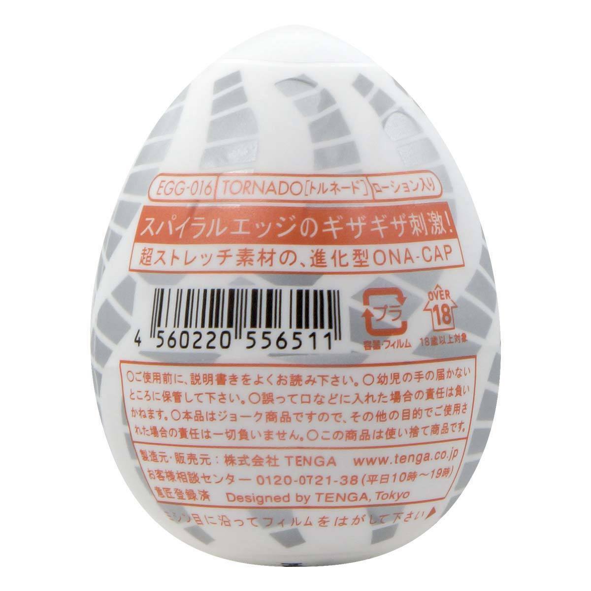 TENGA EGG TORNADO 龍捲扭蛋-SING DR