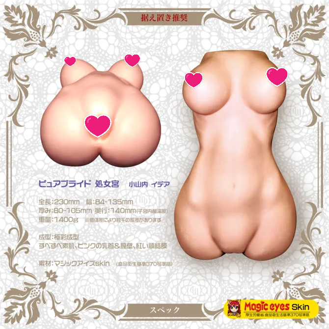 Magic Eyes 極彩名器 Pure Bride 處女宮 小山内理念 動漫飛機杯  1.4kg-SING DR