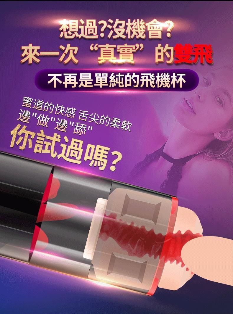 全自動震動飛機杯，模擬口腔舔舐，49種刺激組合，高品質TPE內襯，柔軟貼合，帶來沉浸式體驗。