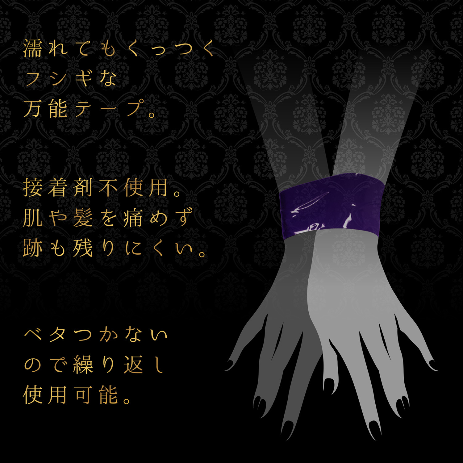 SSI Japan 高級快感束縛膠帶，7種顏色選擇，柔軟且不留痕跡。