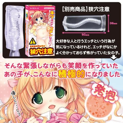 ToysHeart 小心狹窄的孔 柔軟 動漫名器飛機杯-SING DR